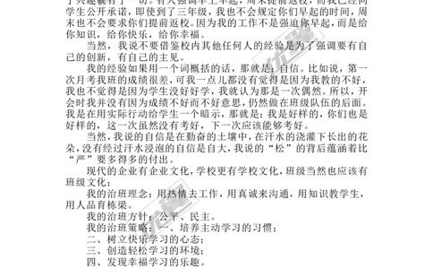 工作心得_北师大初中数学_9上-北师大版初中数学_10教务助手（赠送）_班主任常用文稿