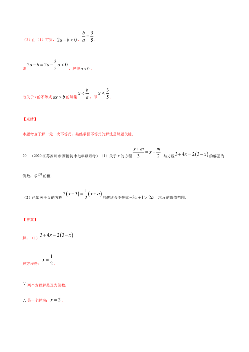 易错08一元一次不等式(组)中含参数问题易错（解析版）-八年级数学下册期末突破易错挑战满分（北师大版）_北师大初中数学_8下-北师大版初中数学_旧版-可参考_06专项讲练