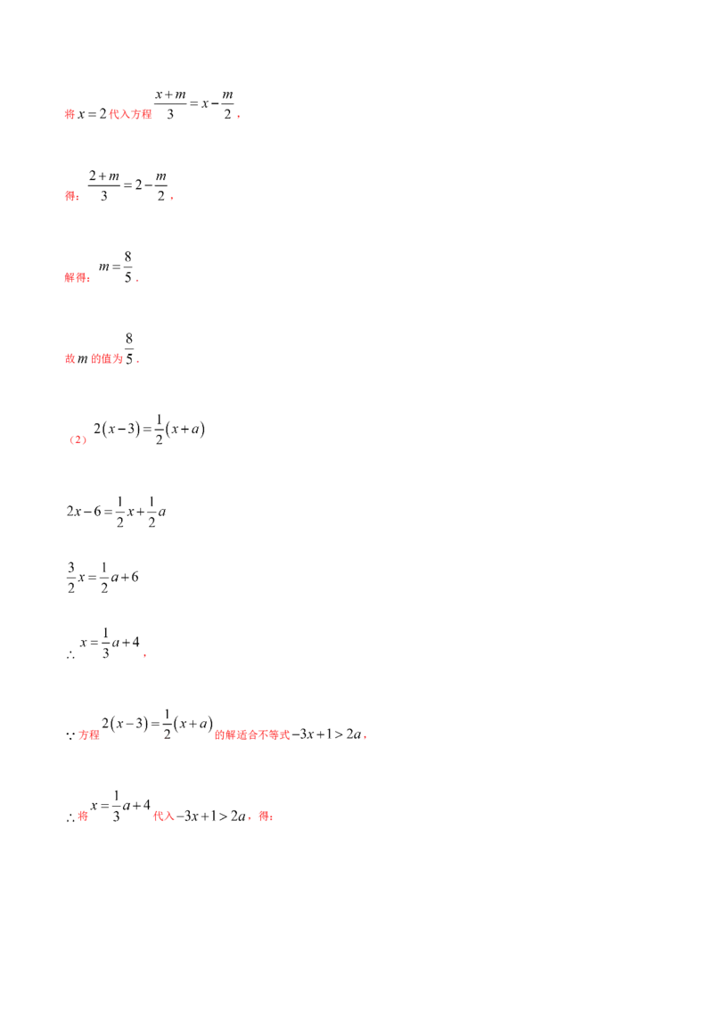 易错08一元一次不等式(组)中含参数问题易错（解析版）-八年级数学下册期末突破易错挑战满分（北师大版）_北师大初中数学_8下-北师大版初中数学_旧版-可参考_06专项讲练