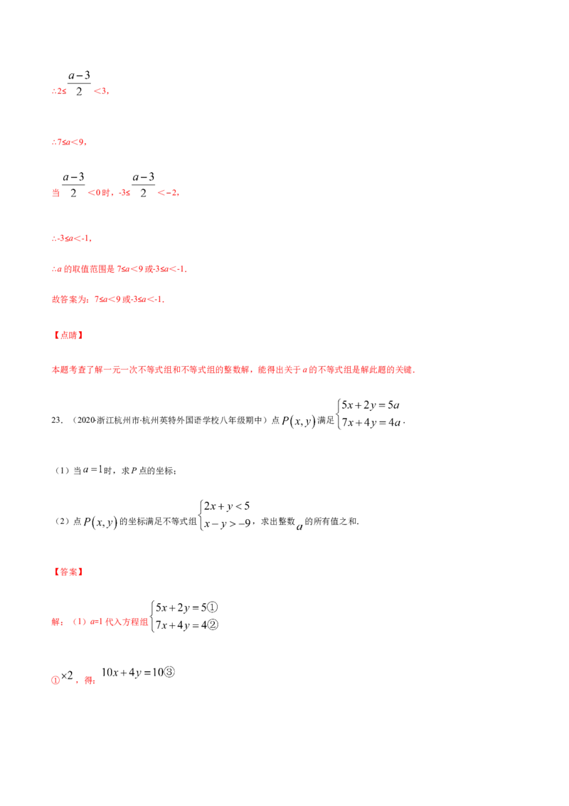易错08一元一次不等式(组)中含参数问题易错（解析版）-八年级数学下册期末突破易错挑战满分（北师大版）_北师大初中数学_8下-北师大版初中数学_旧版-可参考_06专项讲练