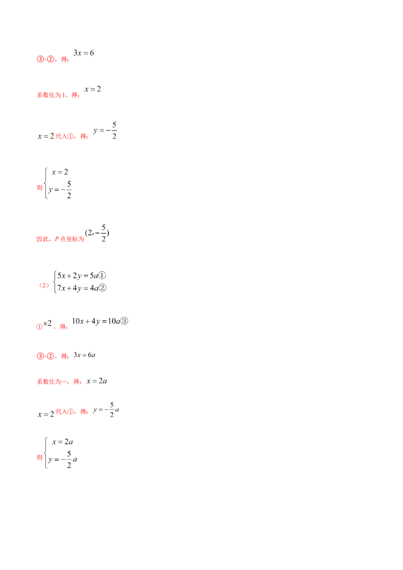 易错08一元一次不等式(组)中含参数问题易错（解析版）-八年级数学下册期末突破易错挑战满分（北师大版）_北师大初中数学_8下-北师大版初中数学_旧版-可参考_06专项讲练