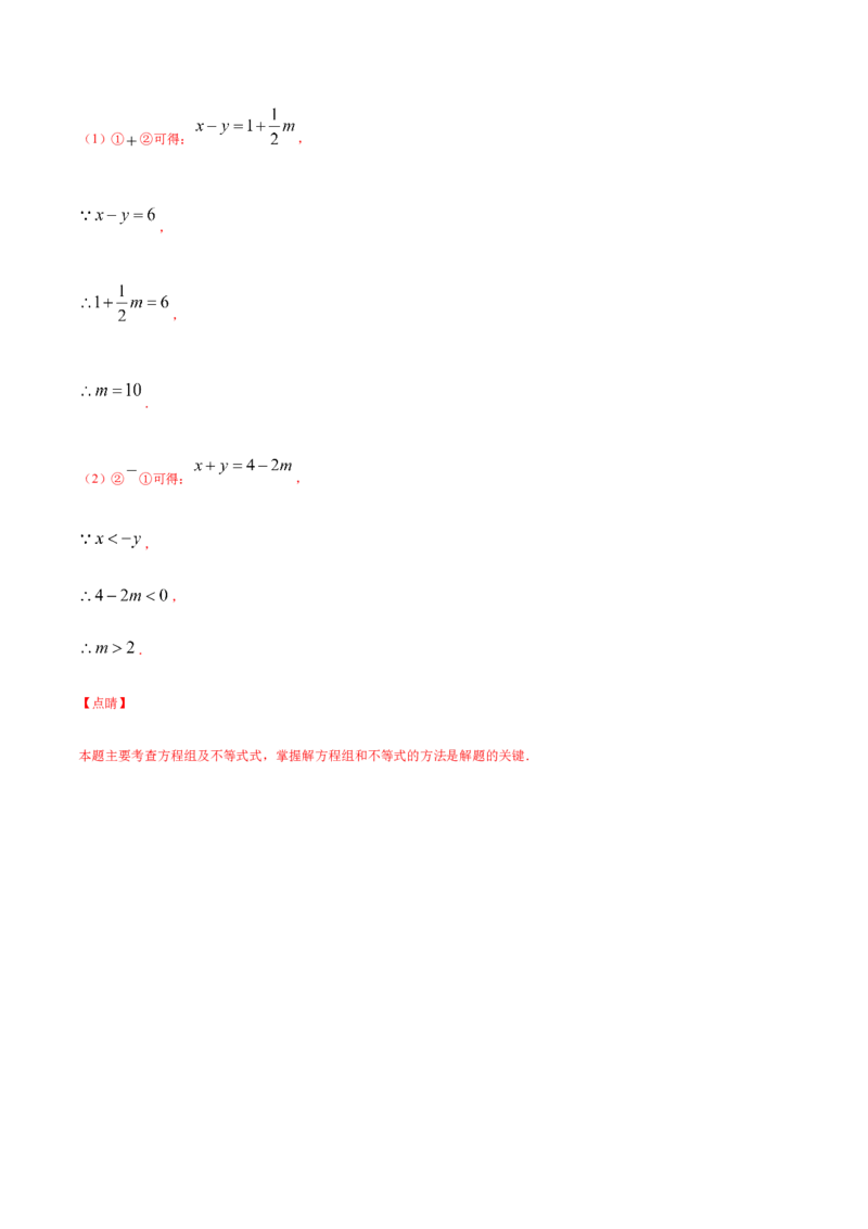 易错08一元一次不等式(组)中含参数问题易错（解析版）-八年级数学下册期末突破易错挑战满分（北师大版）_北师大初中数学_8下-北师大版初中数学_旧版-可参考_06专项讲练