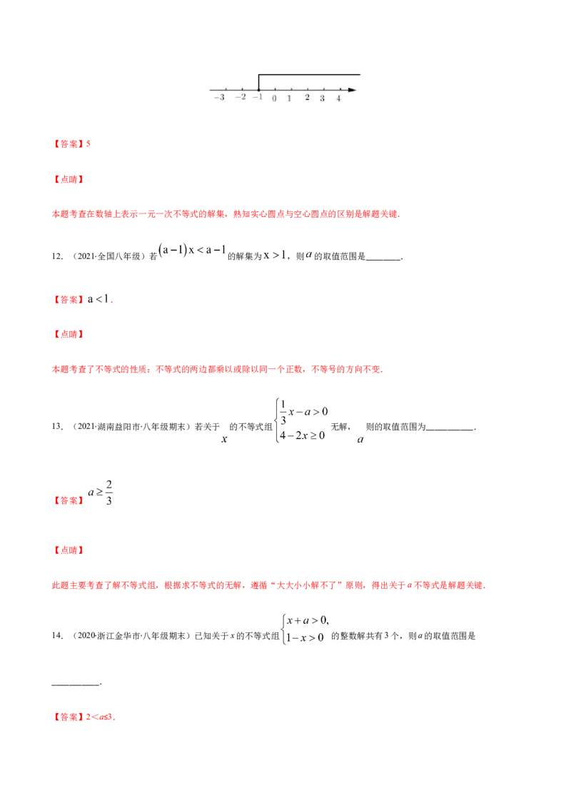 易错08一元一次不等式(组)中含参数问题易错（解析版）-八年级数学下册期末突破易错挑战满分（北师大版）_北师大初中数学_8下-北师大版初中数学_旧版-可参考_06专项讲练