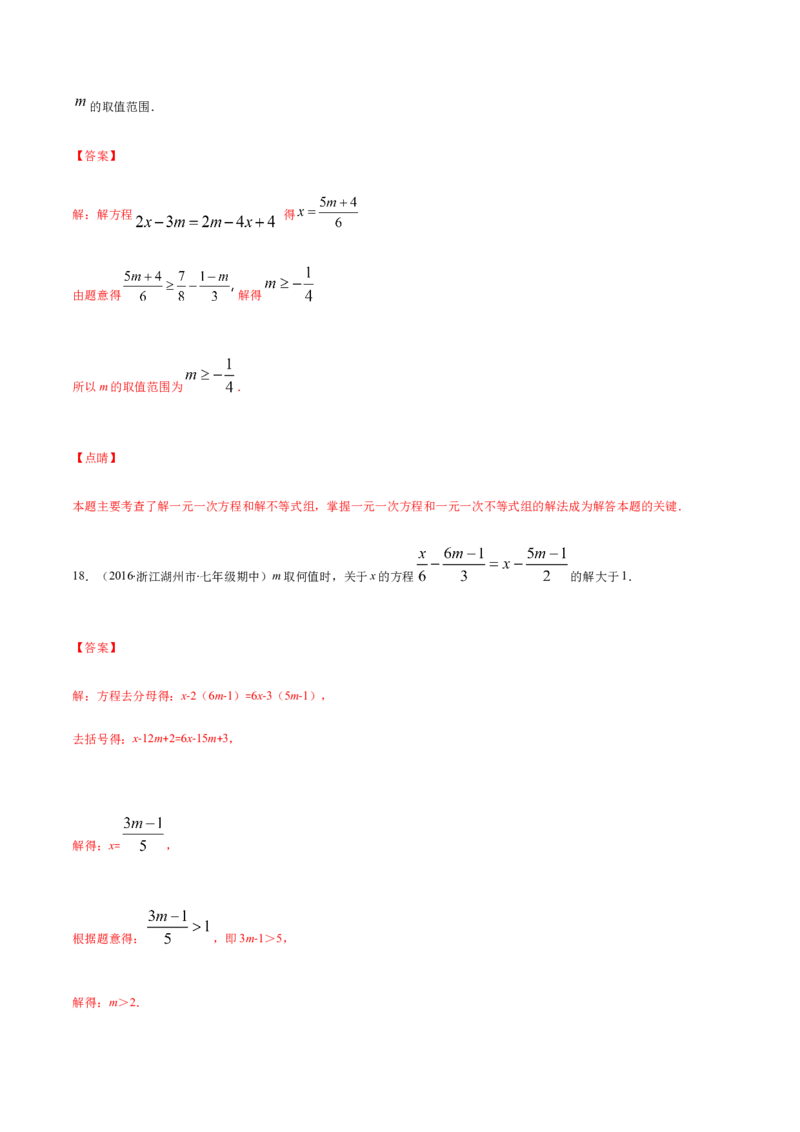 易错08一元一次不等式(组)中含参数问题易错（解析版）-八年级数学下册期末突破易错挑战满分（北师大版）_北师大初中数学_8下-北师大版初中数学_旧版-可参考_06专项讲练