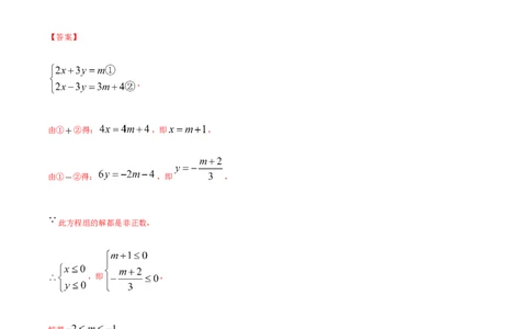 易错08一元一次不等式(组)中含参数问题易错（解析版）-八年级数学下册期末突破易错挑战满分（北师大版）_北师大初中数学_8下-北师大版初中数学_旧版-可参考_06专项讲练