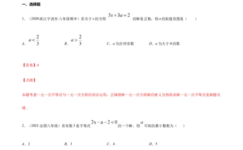 易错08一元一次不等式(组)中含参数问题易错（解析版）-八年级数学下册期末突破易错挑战满分（北师大版）_北师大初中数学_8下-北师大版初中数学_旧版-可参考_06专项讲练