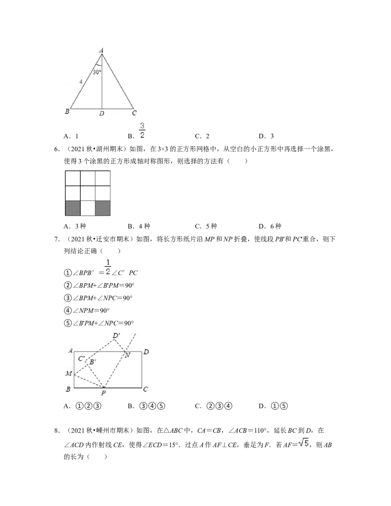 第5章生活中的轴对称（基础30题专练）-2021-2022学年七年级数学下学期考试满分全攻略（北师大版（原卷版）_北师大初中数学_7下-北师大版初中数学_7下-初中数学北师大版（旧版）赠送