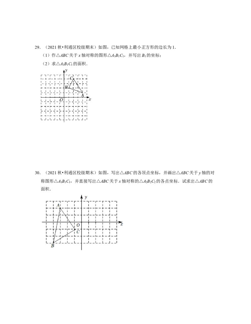 第5章生活中的轴对称（基础30题专练）-2021-2022学年七年级数学下学期考试满分全攻略（北师大版（原卷版）_北师大初中数学_7下-北师大版初中数学_7下-初中数学北师大版（旧版）赠送