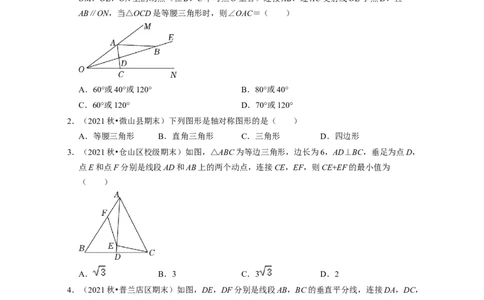 第5章生活中的轴对称（基础30题专练）-2021-2022学年七年级数学下学期考试满分全攻略（北师大版（原卷版）_北师大初中数学_7下-北师大版初中数学_7下-初中数学北师大版（旧版）赠送