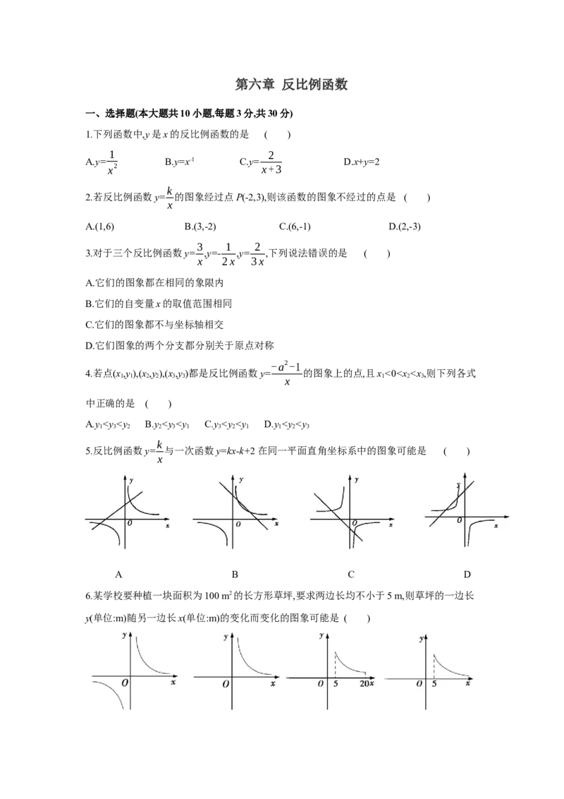 第六章反比例函数（原卷版）_new_北师大初中数学_9上-北师大版初中数学_05习题试卷_2单元试卷_单元测试（第5套）