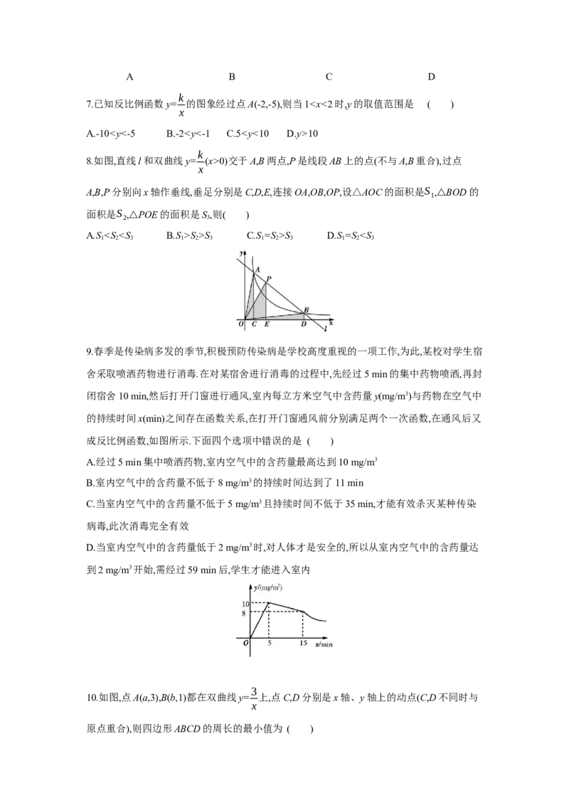 第六章反比例函数（原卷版）_new_北师大初中数学_9上-北师大版初中数学_05习题试卷_2单元试卷_单元测试（第5套）