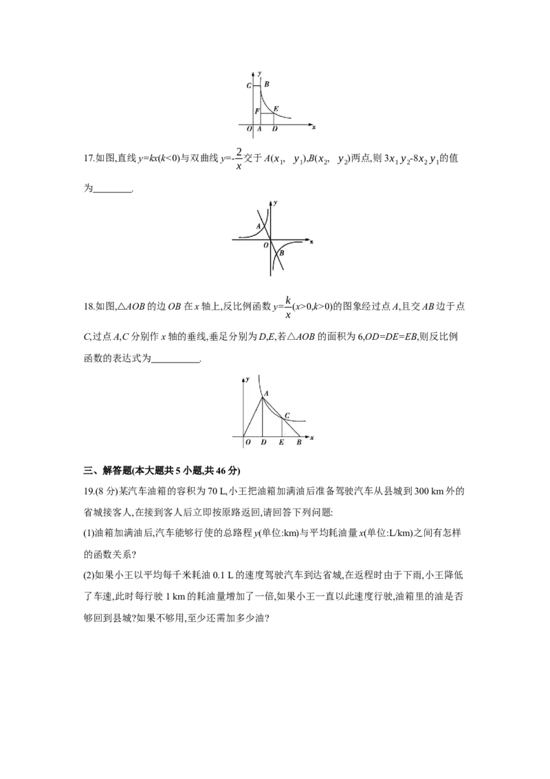 第六章反比例函数（原卷版）_new_北师大初中数学_9上-北师大版初中数学_05习题试卷_2单元试卷_单元测试（第5套）