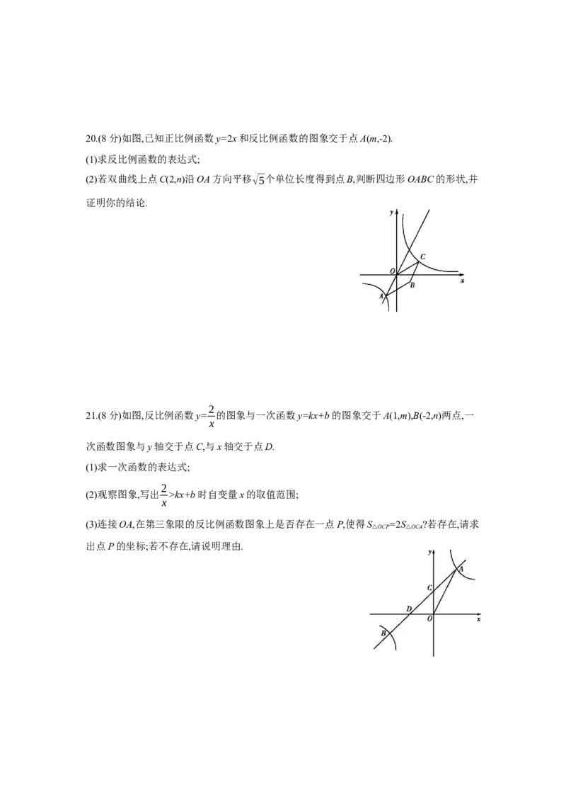 第六章反比例函数（原卷版）_new_北师大初中数学_9上-北师大版初中数学_05习题试卷_2单元试卷_单元测试（第5套）