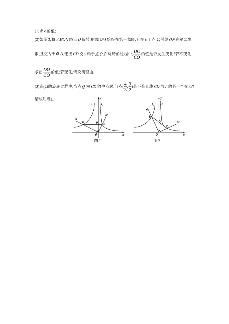 第六章反比例函数（原卷版）_new_北师大初中数学_9上-北师大版初中数学_05习题试卷_2单元试卷_单元测试（第5套）