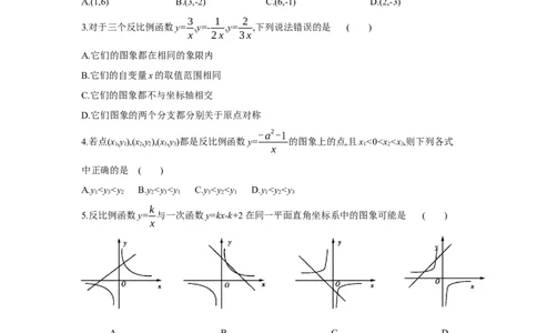 第六章反比例函数（原卷版）_new_北师大初中数学_9上-北师大版初中数学_05习题试卷_2单元试卷_单元测试（第5套）