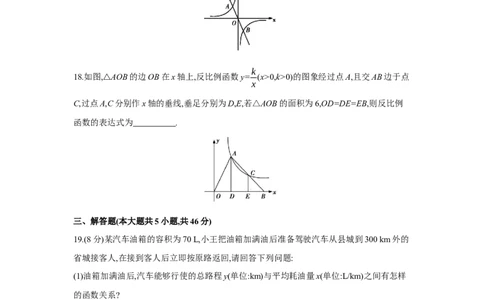 第六章反比例函数（原卷版）_new_北师大初中数学_9上-北师大版初中数学_05习题试卷_2单元试卷_单元测试（第5套）