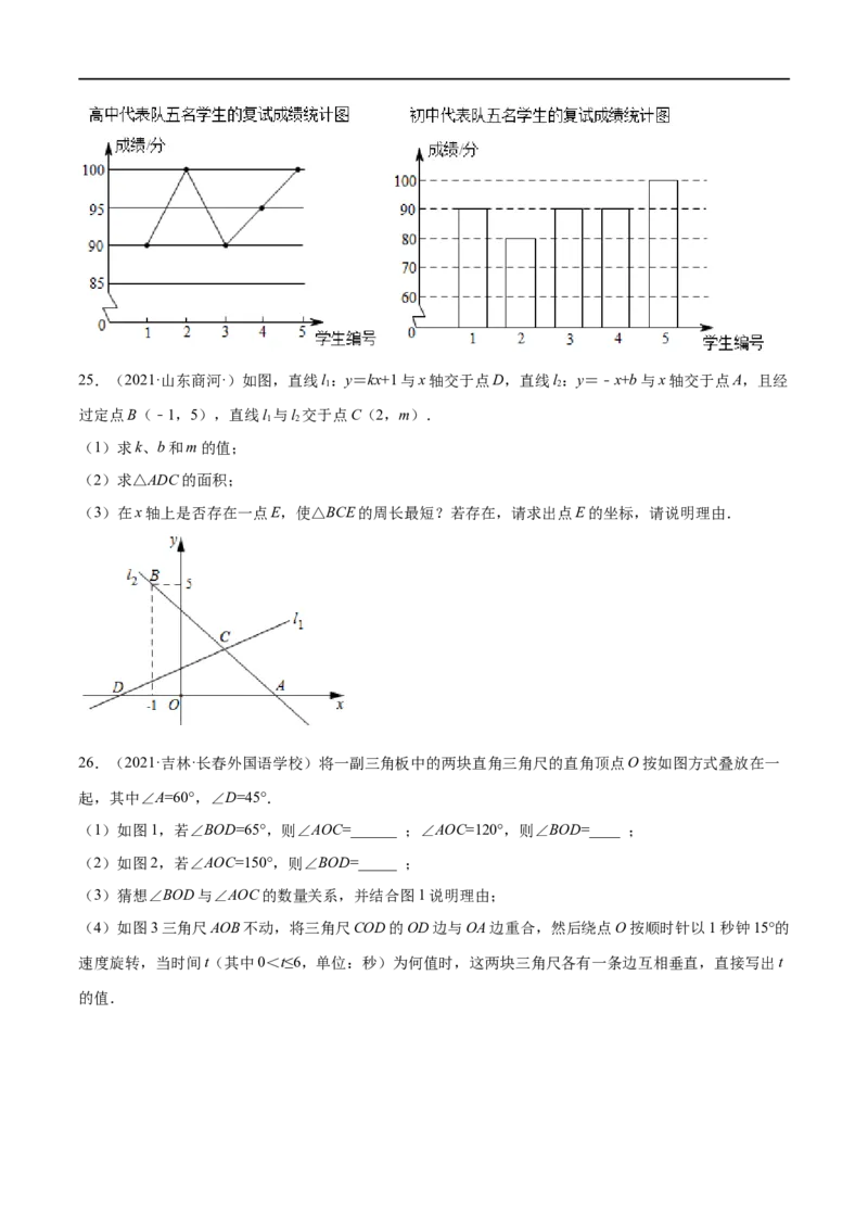 期末复习卷（一）-八年级数学上学期期末考点必杀200题（北师大版）（原卷版）_北师大初中数学_8上-北师大版初中数学_旧版_05习题试卷_5专项练习
