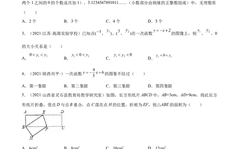 期末复习卷（一）-八年级数学上学期期末考点必杀200题（北师大版）（原卷版）_北师大初中数学_8上-北师大版初中数学_旧版_05习题试卷_5专项练习