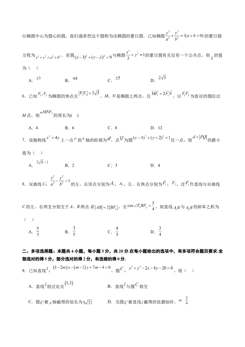 第九章平面解析几何（综合检测）一轮复习讲义2024年高考数学高频考点题型归纳与方法总结（新高考通用）原卷版_2024年新高考资料_1.2024一轮复习