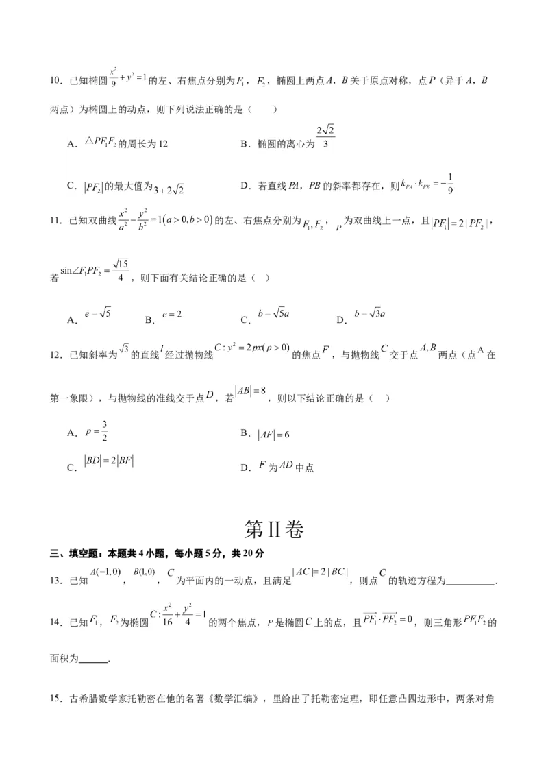 第九章平面解析几何（综合检测）一轮复习讲义2024年高考数学高频考点题型归纳与方法总结（新高考通用）原卷版_2024年新高考资料_1.2024一轮复习