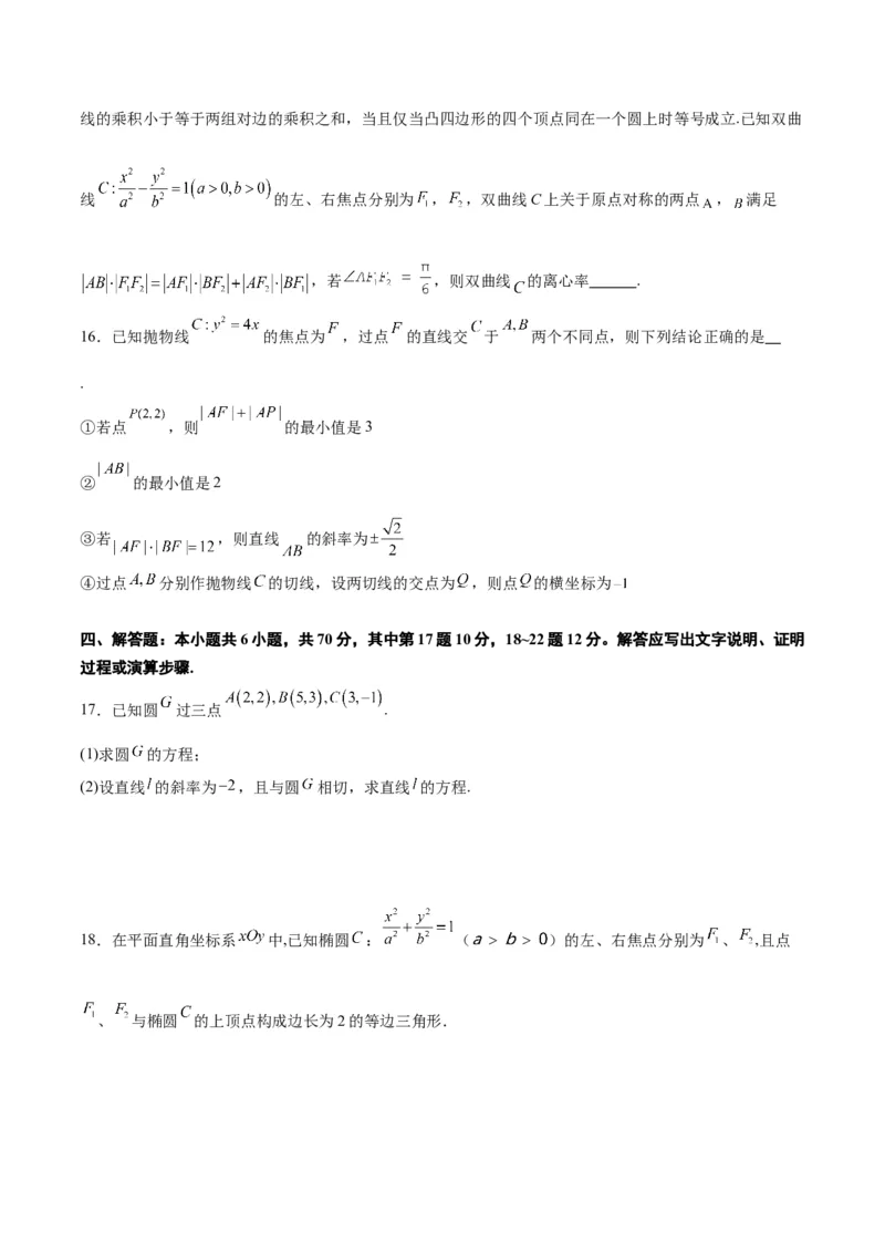 第九章平面解析几何（综合检测）一轮复习讲义2024年高考数学高频考点题型归纳与方法总结（新高考通用）原卷版_2024年新高考资料_1.2024一轮复习