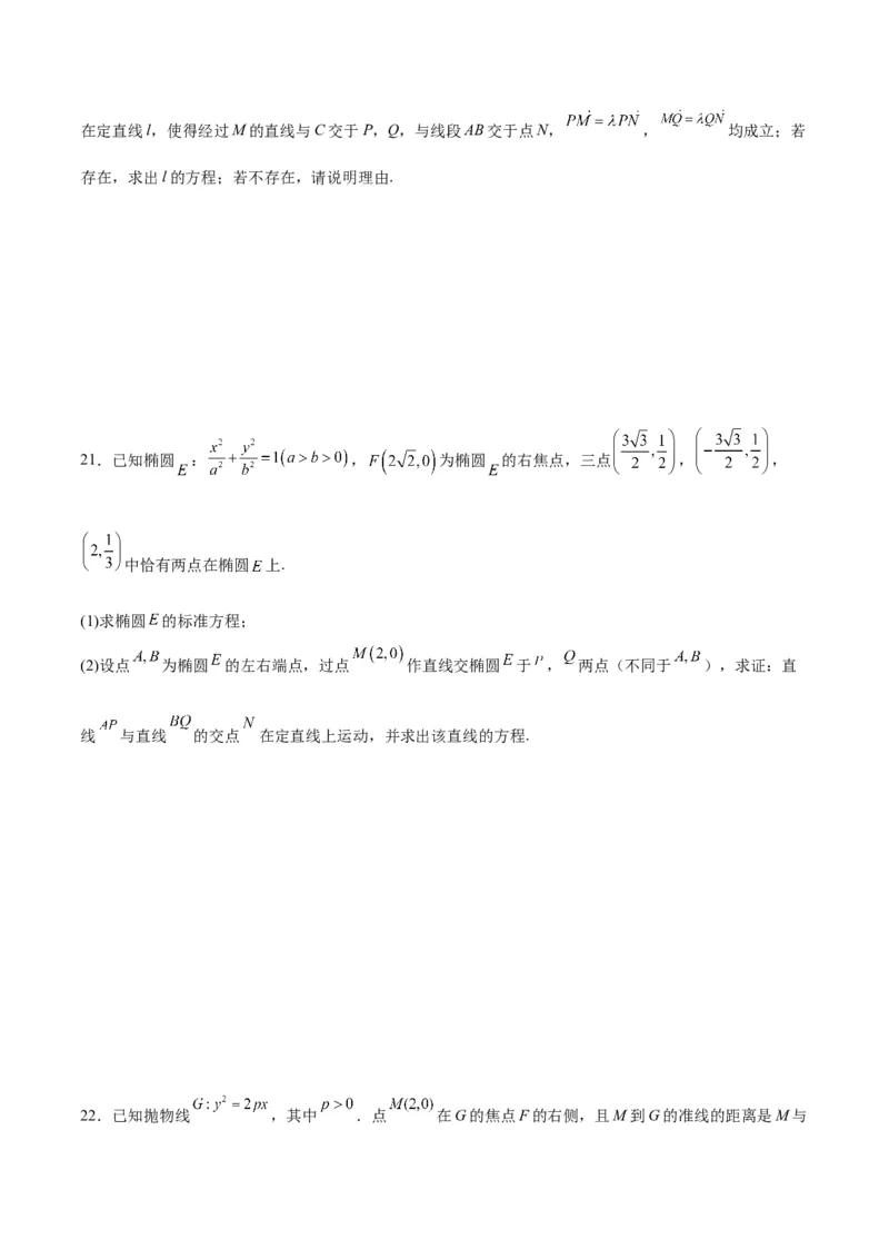 第九章平面解析几何（综合检测）一轮复习讲义2024年高考数学高频考点题型归纳与方法总结（新高考通用）原卷版_2024年新高考资料_1.2024一轮复习