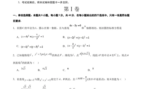 第九章平面解析几何（综合检测）一轮复习讲义2024年高考数学高频考点题型归纳与方法总结（新高考通用）原卷版_2024年新高考资料_1.2024一轮复习