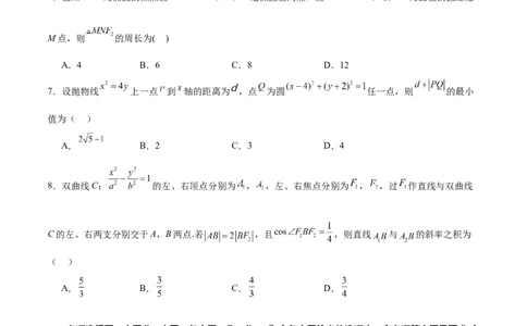 第九章平面解析几何（综合检测）一轮复习讲义2024年高考数学高频考点题型归纳与方法总结（新高考通用）原卷版_2024年新高考资料_1.2024一轮复习