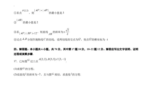 第九章平面解析几何（综合检测）一轮复习讲义2024年高考数学高频考点题型归纳与方法总结（新高考通用）原卷版_2024年新高考资料_1.2024一轮复习