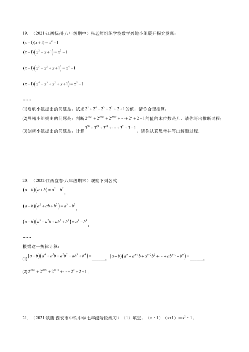 压轴突围专题02多项式乘多项式压轴题五种模型（原卷版）_北师大初中数学_7下-北师大版初中数学_7下-初中数学北师大版（旧版）赠送_06专项讲练