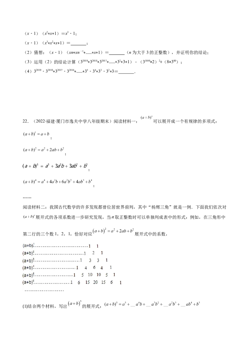 压轴突围专题02多项式乘多项式压轴题五种模型（原卷版）_北师大初中数学_7下-北师大版初中数学_7下-初中数学北师大版（旧版）赠送_06专项讲练