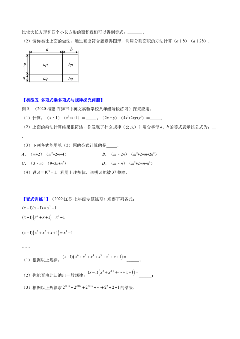 压轴突围专题02多项式乘多项式压轴题五种模型（原卷版）_北师大初中数学_7下-北师大版初中数学_7下-初中数学北师大版（旧版）赠送_06专项讲练