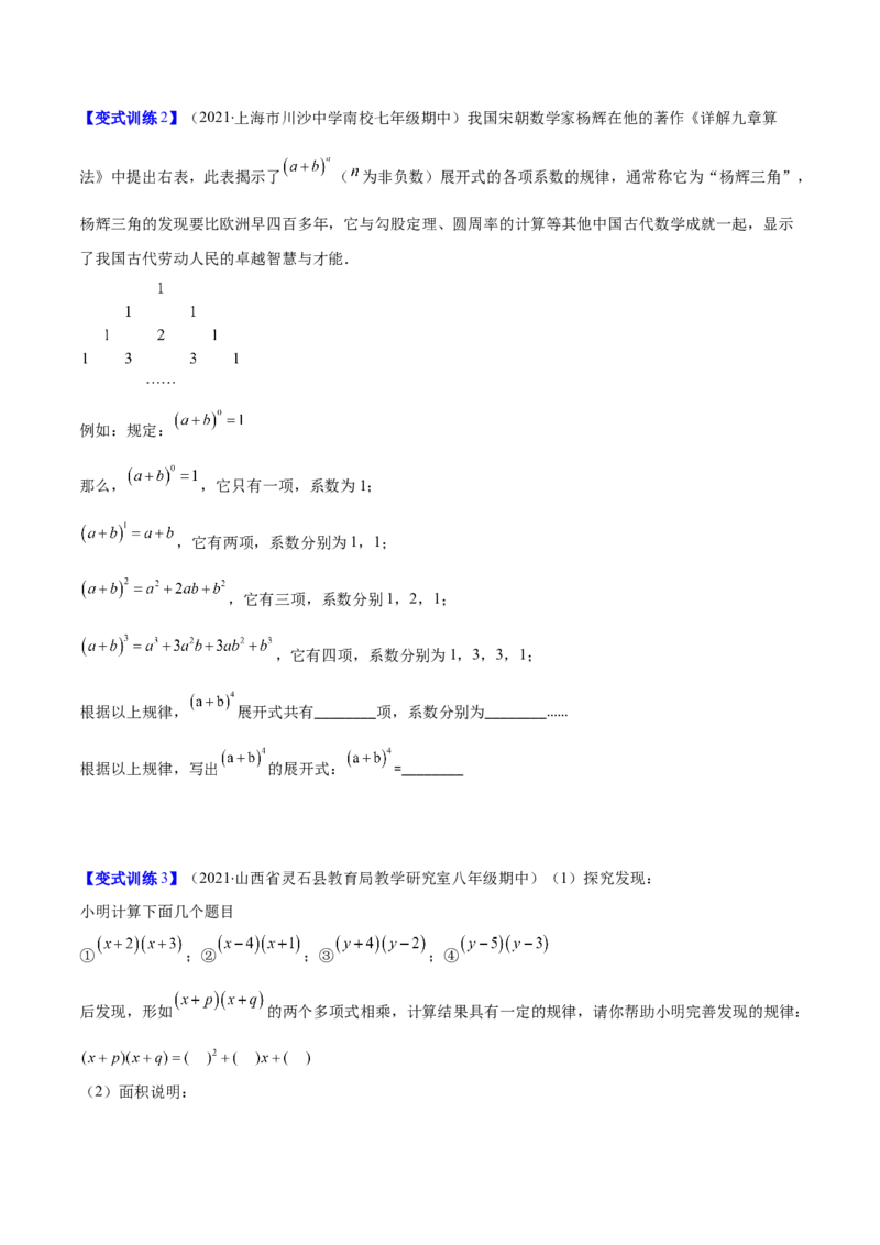 压轴突围专题02多项式乘多项式压轴题五种模型（原卷版）_北师大初中数学_7下-北师大版初中数学_7下-初中数学北师大版（旧版）赠送_06专项讲练