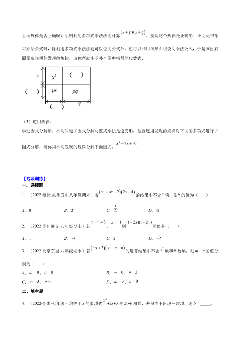 压轴突围专题02多项式乘多项式压轴题五种模型（原卷版）_北师大初中数学_7下-北师大版初中数学_7下-初中数学北师大版（旧版）赠送_06专项讲练