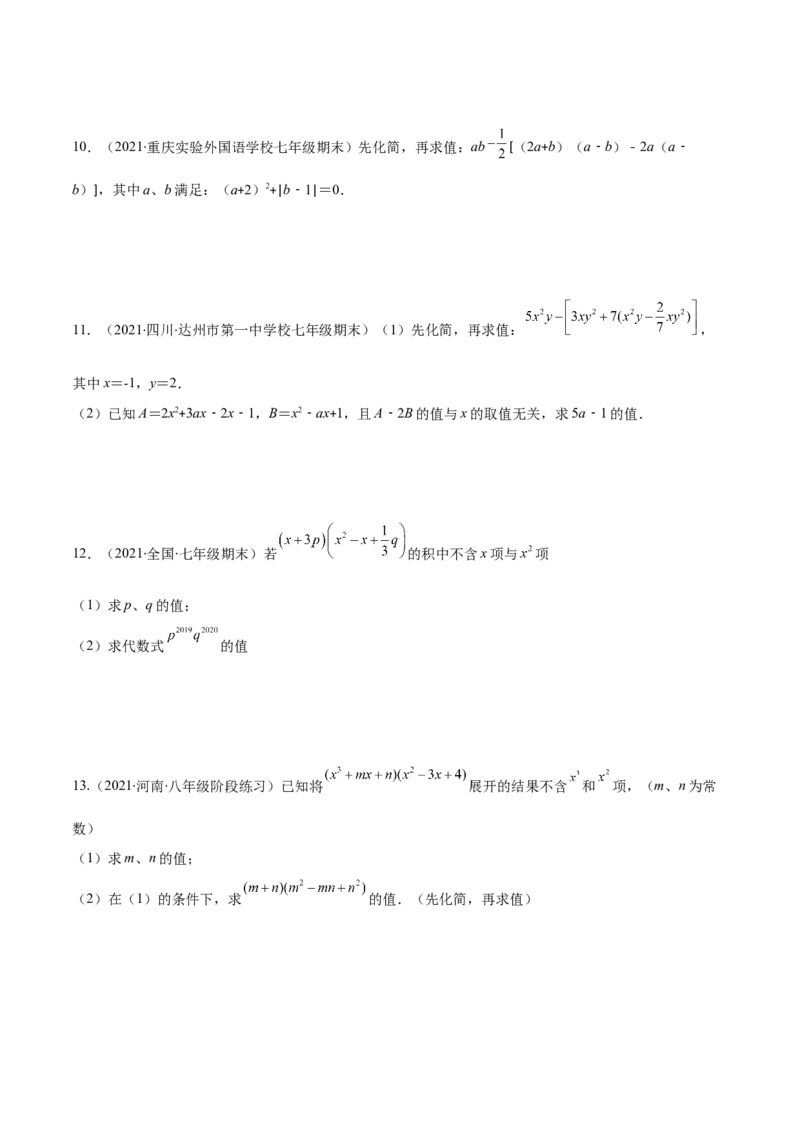 压轴突围专题02多项式乘多项式压轴题五种模型（原卷版）_北师大初中数学_7下-北师大版初中数学_7下-初中数学北师大版（旧版）赠送_06专项讲练