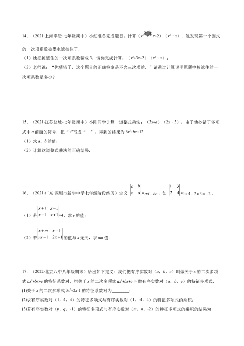 压轴突围专题02多项式乘多项式压轴题五种模型（原卷版）_北师大初中数学_7下-北师大版初中数学_7下-初中数学北师大版（旧版）赠送_06专项讲练