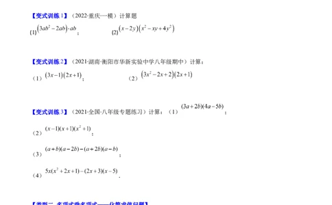 压轴突围专题02多项式乘多项式压轴题五种模型（原卷版）_北师大初中数学_7下-北师大版初中数学_7下-初中数学北师大版（旧版）赠送_06专项讲练