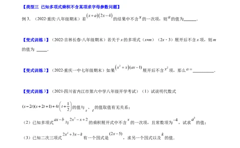 压轴突围专题02多项式乘多项式压轴题五种模型（原卷版）_北师大初中数学_7下-北师大版初中数学_7下-初中数学北师大版（旧版）赠送_06专项讲练