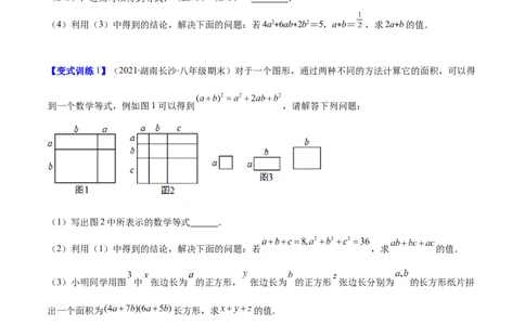 压轴突围专题02多项式乘多项式压轴题五种模型（原卷版）_北师大初中数学_7下-北师大版初中数学_7下-初中数学北师大版（旧版）赠送_06专项讲练