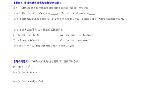 压轴突围专题02多项式乘多项式压轴题五种模型（原卷版）_北师大初中数学_7下-北师大版初中数学_7下-初中数学北师大版（旧版）赠送_06专项讲练
