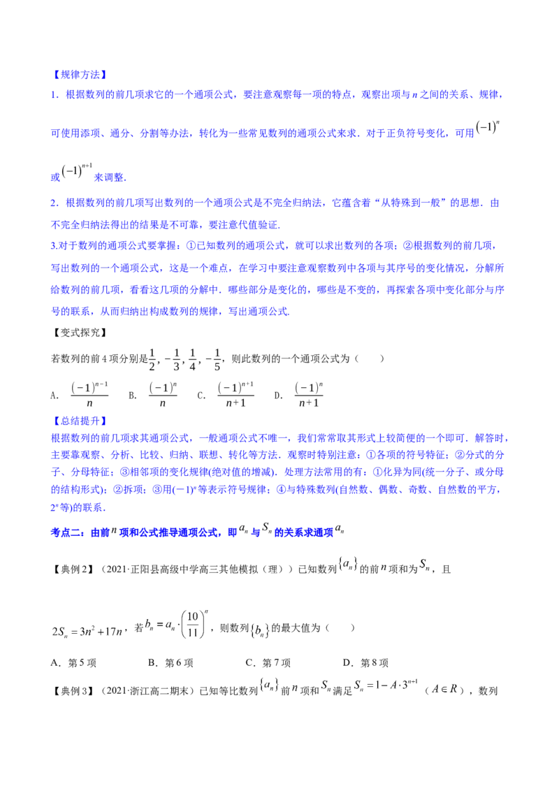 专题7.1数列的概念与简单表示2022年高考数学一轮复习讲练测（新教材新高考）（讲）原卷版_02高考数学_新高考复习资料_2022年新高考资料