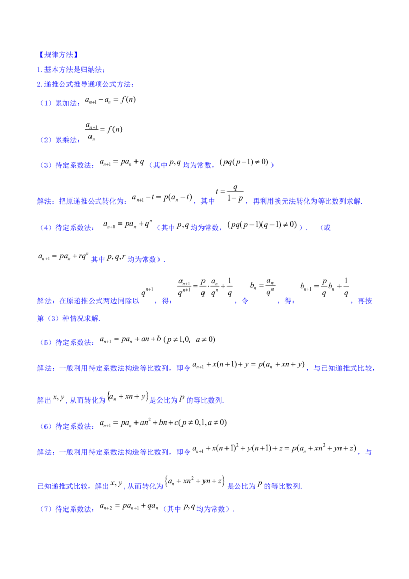 专题7.1数列的概念与简单表示2022年高考数学一轮复习讲练测（新教材新高考）（讲）原卷版_02高考数学_新高考复习资料_2022年新高考资料