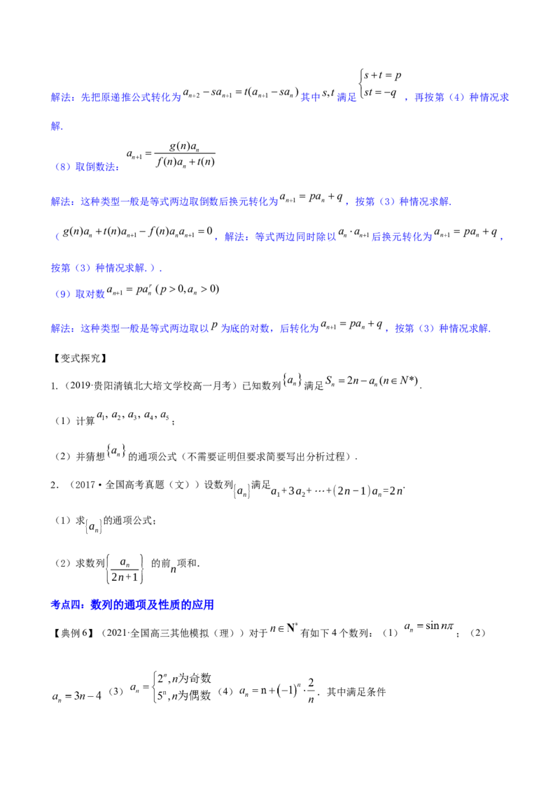 专题7.1数列的概念与简单表示2022年高考数学一轮复习讲练测（新教材新高考）（讲）原卷版_02高考数学_新高考复习资料_2022年新高考资料