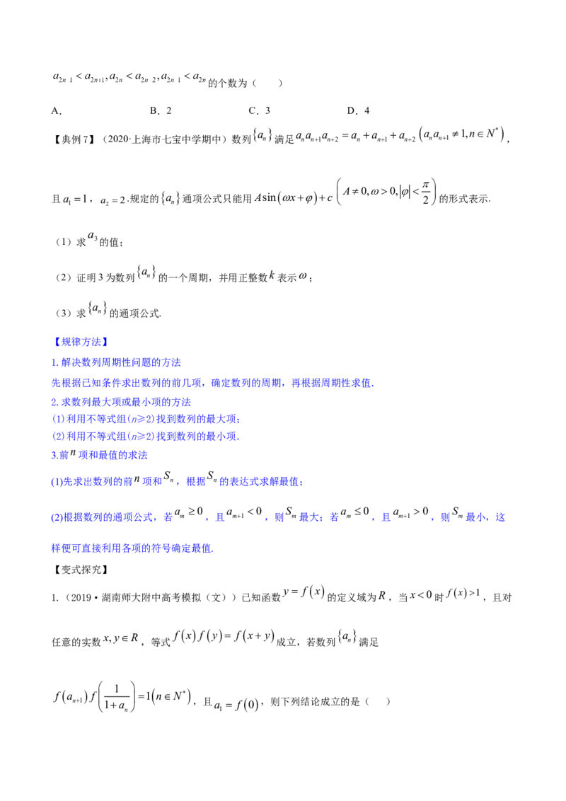 专题7.1数列的概念与简单表示2022年高考数学一轮复习讲练测（新教材新高考）（讲）原卷版_02高考数学_新高考复习资料_2022年新高考资料