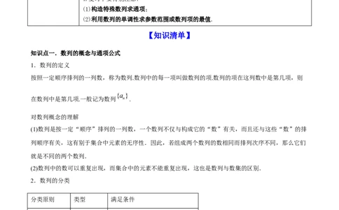 专题7.1数列的概念与简单表示2022年高考数学一轮复习讲练测（新教材新高考）（讲）原卷版_02高考数学_新高考复习资料_2022年新高考资料