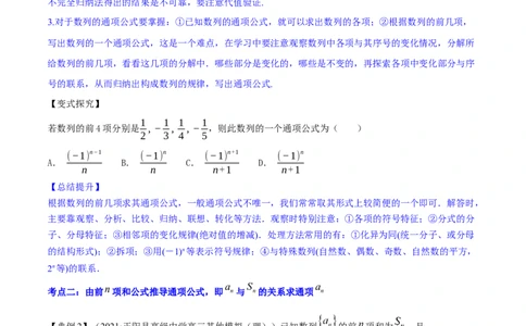 专题7.1数列的概念与简单表示2022年高考数学一轮复习讲练测（新教材新高考）（讲）原卷版_02高考数学_新高考复习资料_2022年新高考资料