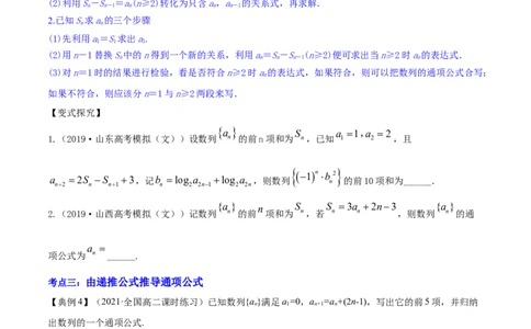 专题7.1数列的概念与简单表示2022年高考数学一轮复习讲练测（新教材新高考）（讲）原卷版_02高考数学_新高考复习资料_2022年新高考资料