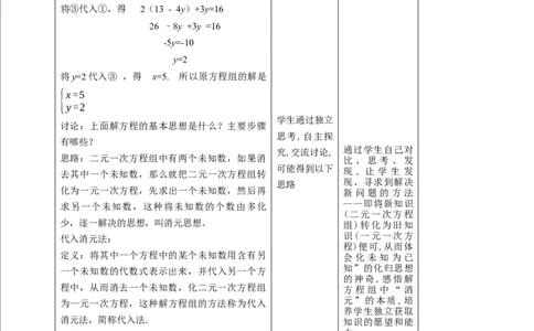 核心素养目标5.2.1求解二元一次方程教学设计_北师大初中数学_8上-北师大版初中数学_旧版_01课件+教案核心素养目标_教案