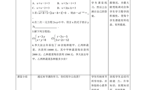 核心素养目标5.2.1求解二元一次方程教学设计_北师大初中数学_8上-北师大版初中数学_旧版_01课件+教案核心素养目标_教案