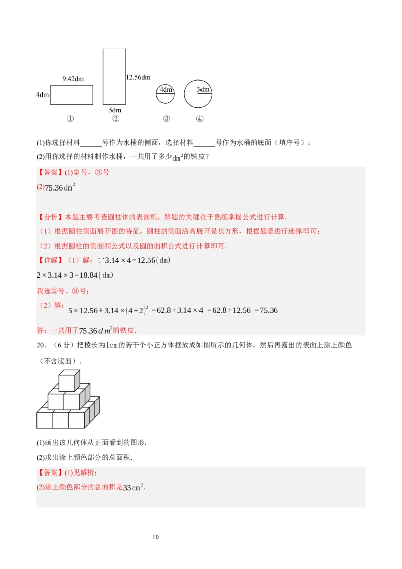 第一章丰富的图形世界（单元重点综合测试）（解析版）-2024-2025学年七年级数学上册单元速记&middot;巧练（北师大版2024）_北师大初中数学_7上-北师大版初中数学_05讲义练习